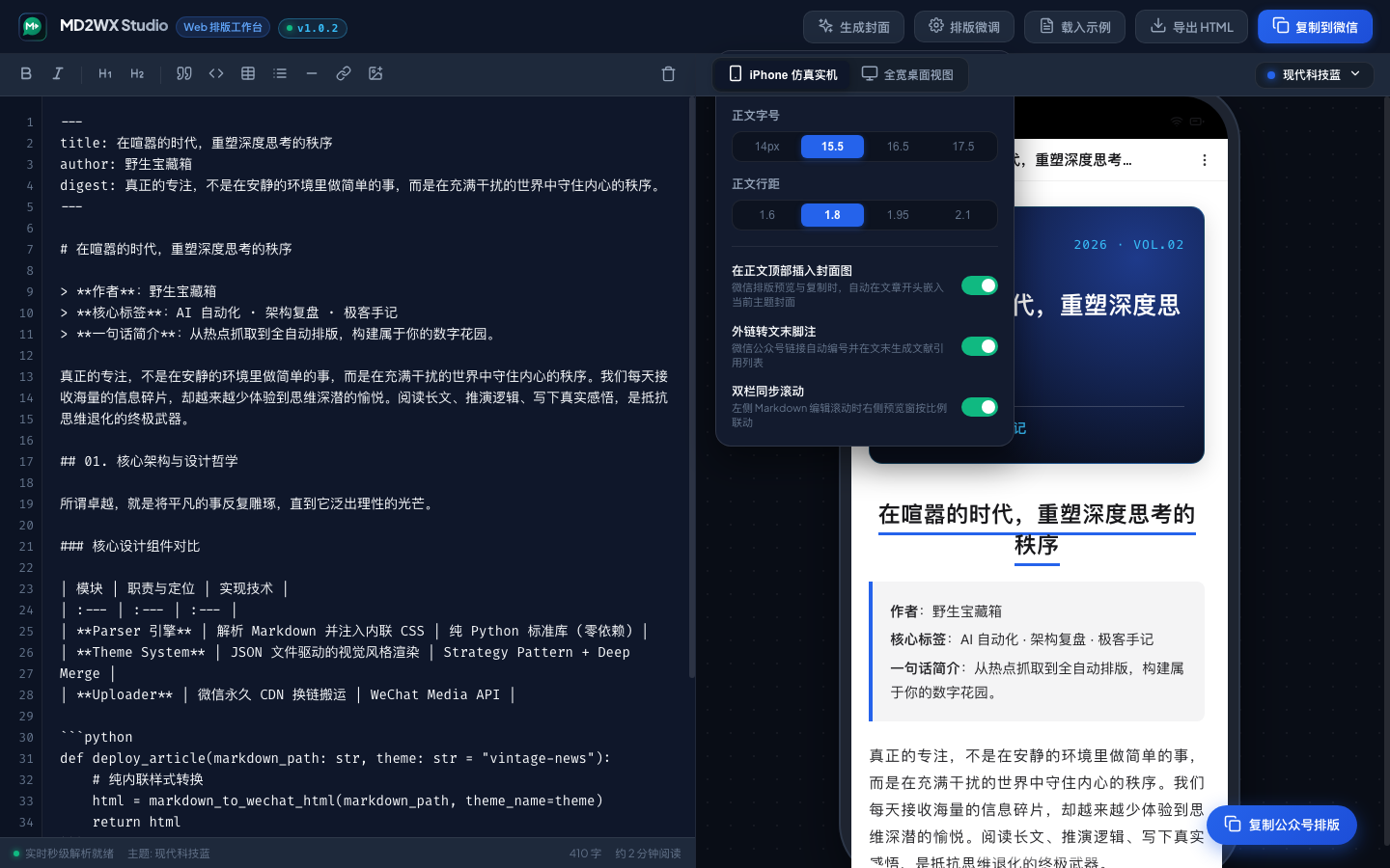 排版微调选项与正文顶部封面实时内嵌预览