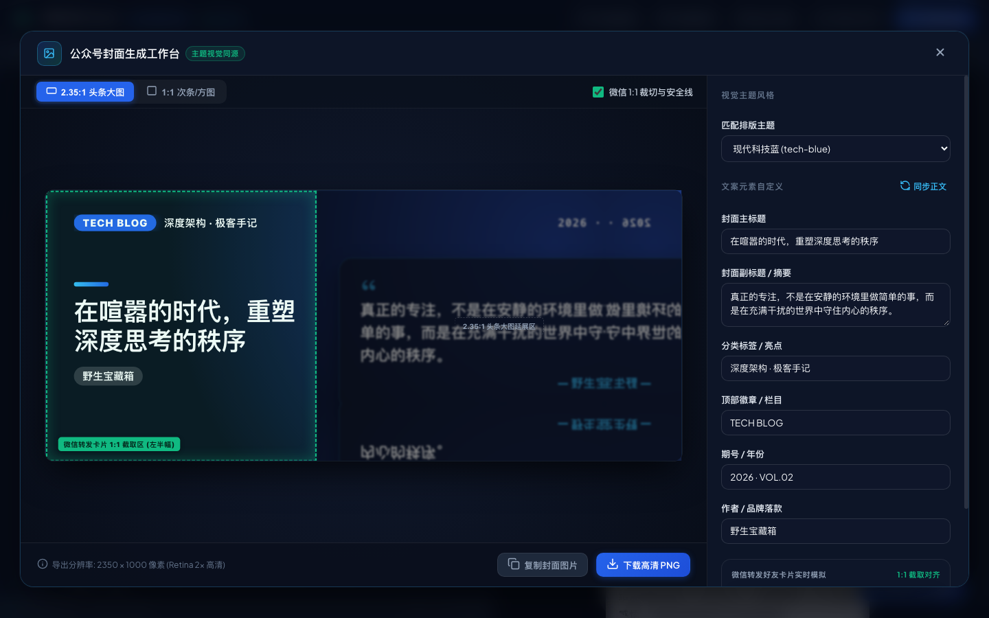 微信 1:1 裁切安全线与单聊转发卡片实时仿真