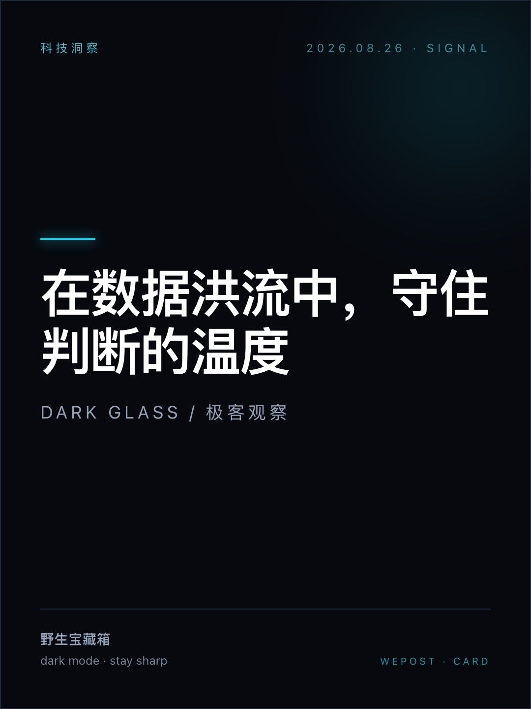 单页标题封面卡样例：暗黑毛玻璃