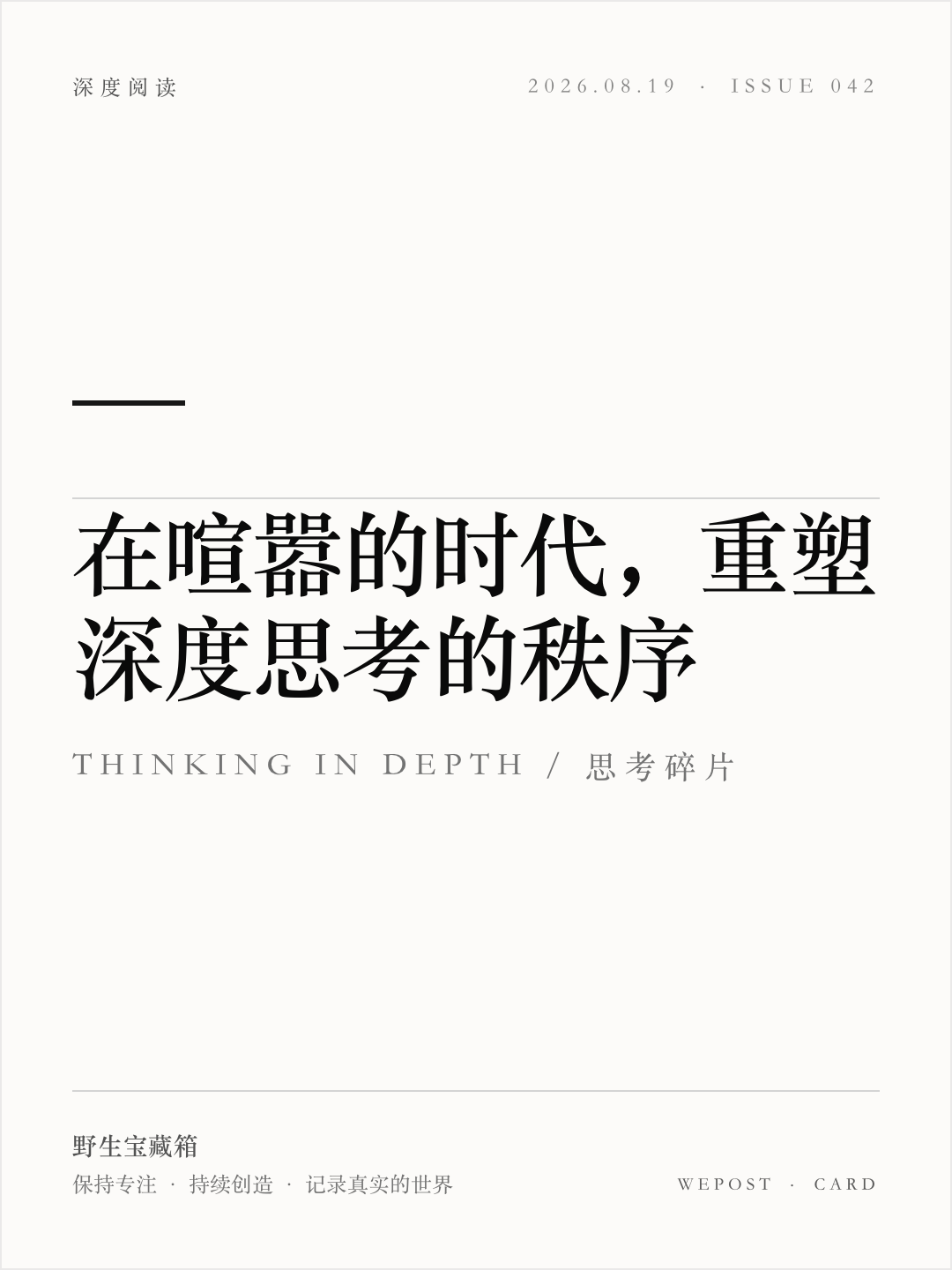 单页标题封面卡样例：极简杂志