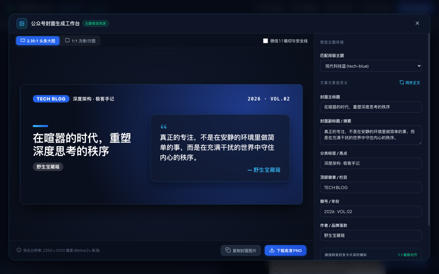封面工作台界面与实时参数调节