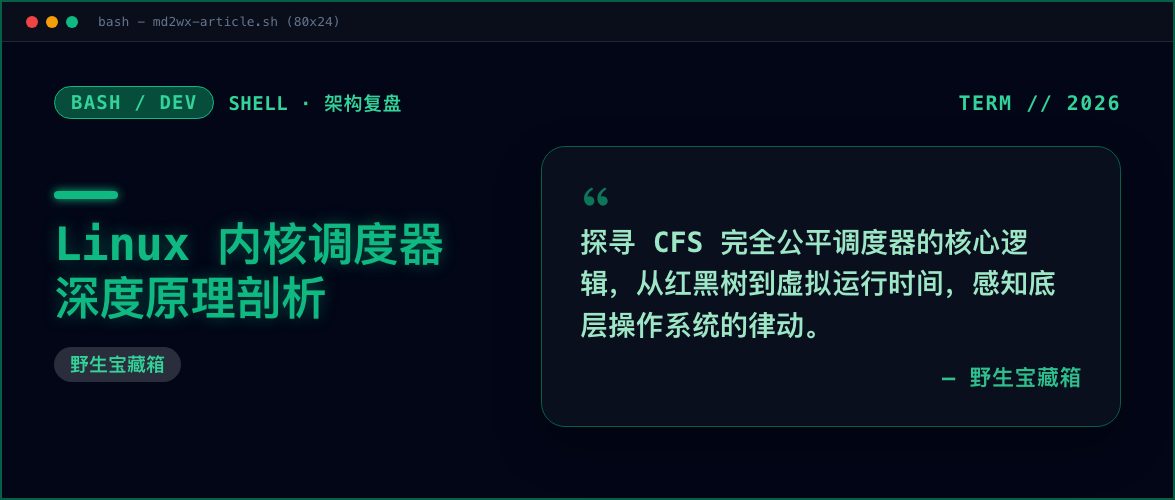 极客终端封面