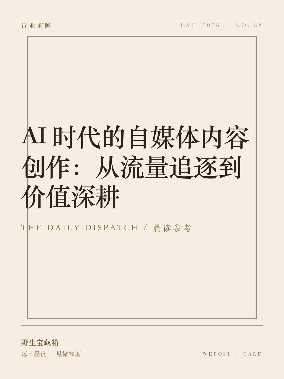 单页标题封面卡样例：复古报刊