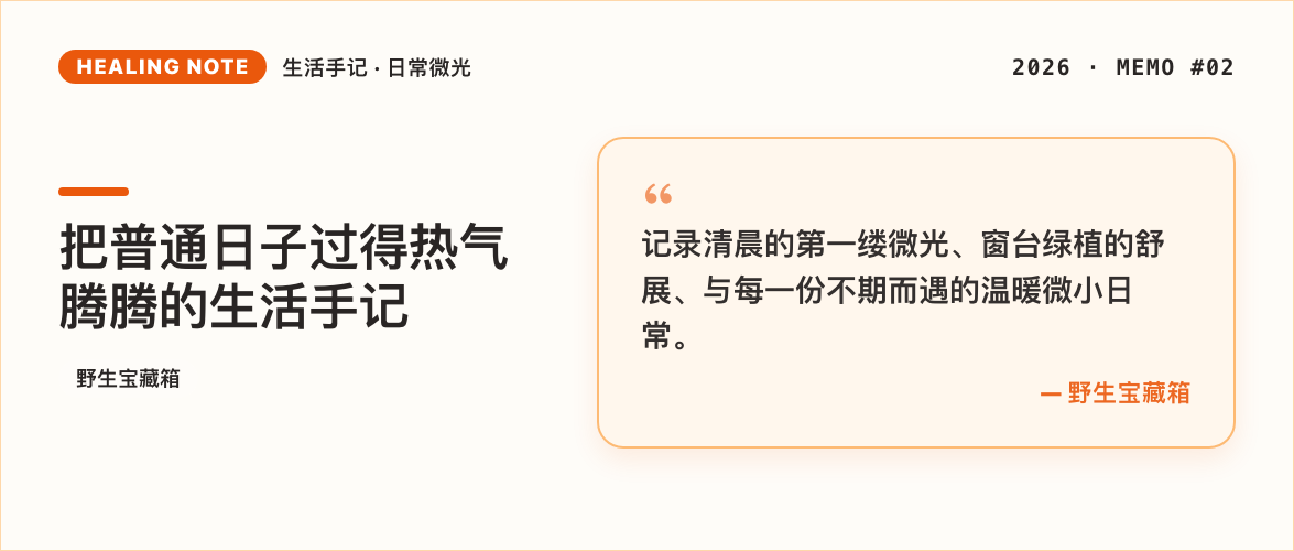 温暖便签封面