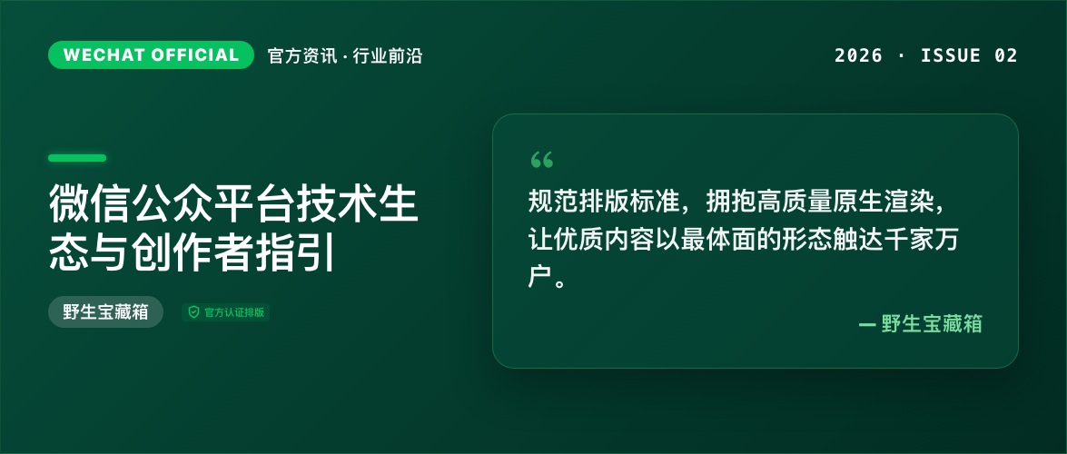 微信生态绿封面
