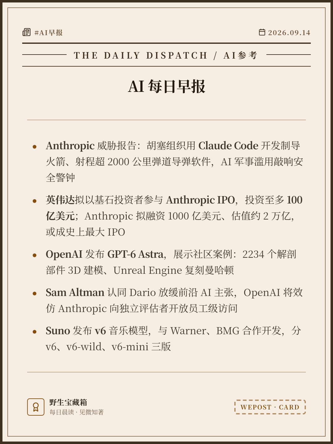 AI 每日早报真实生成卡片