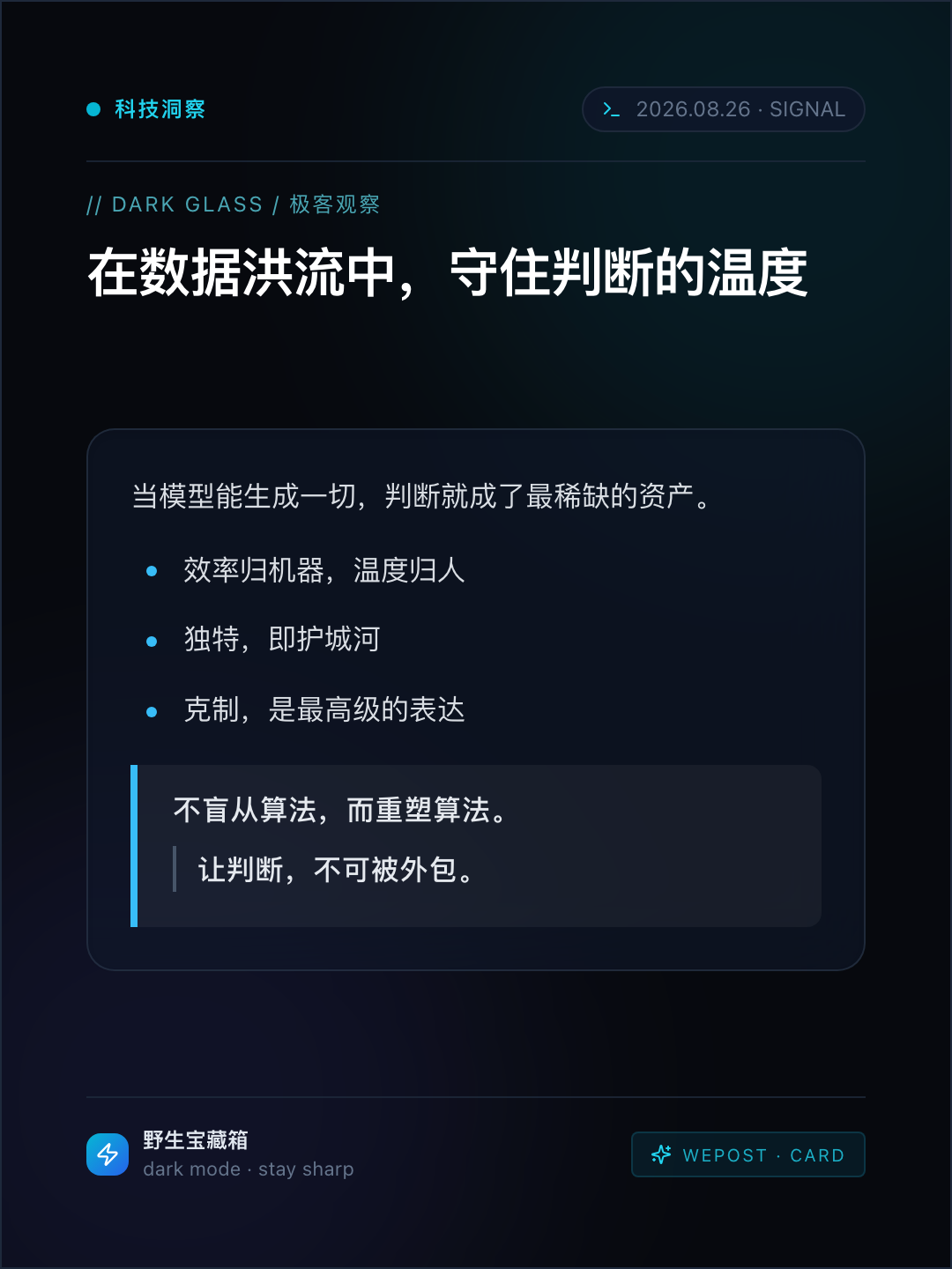 WePost 暗黑毛玻璃风格卡片渲染样例