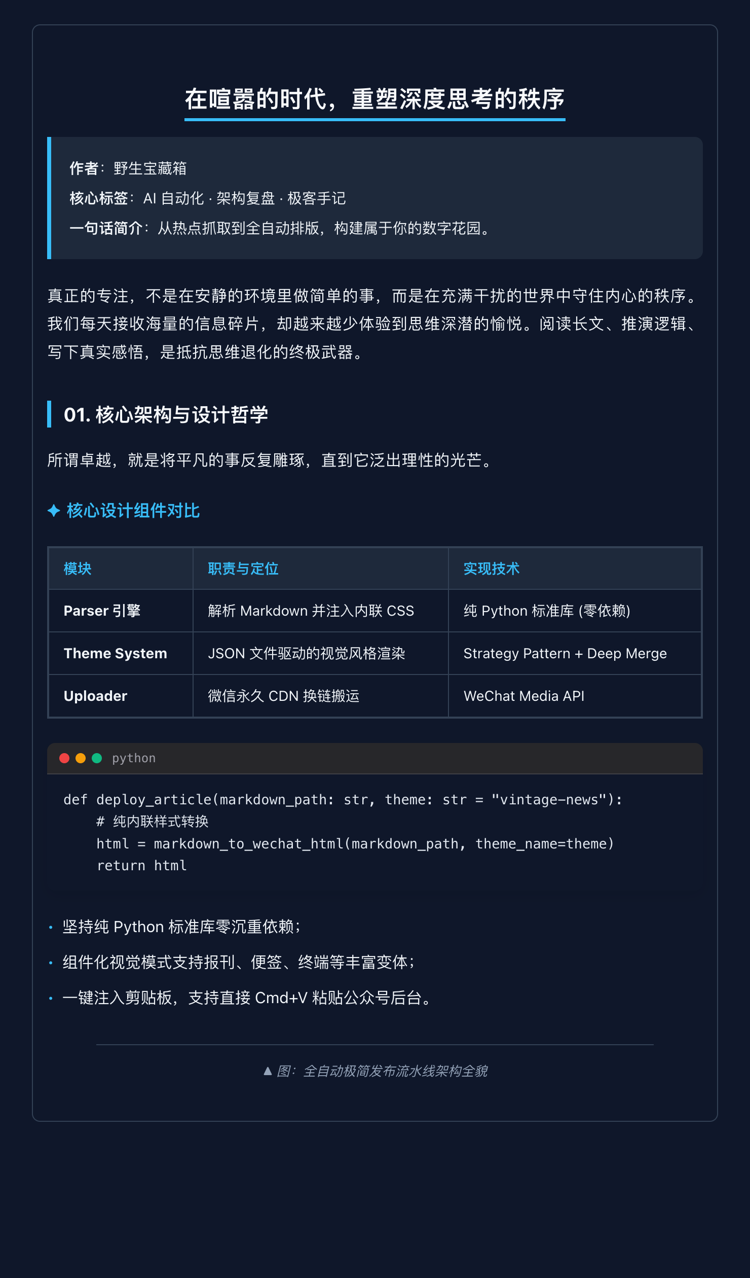 暗黑极客风