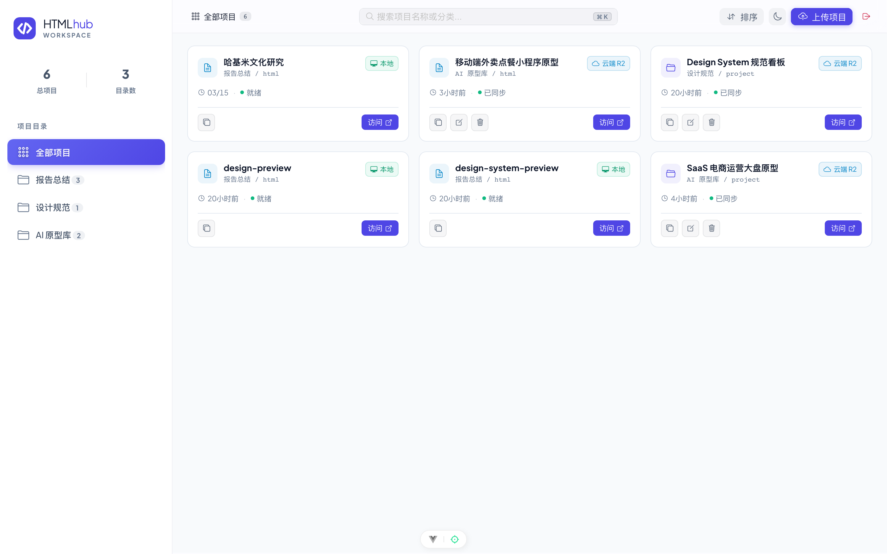 HTMLhub 原型管理面板主界面
