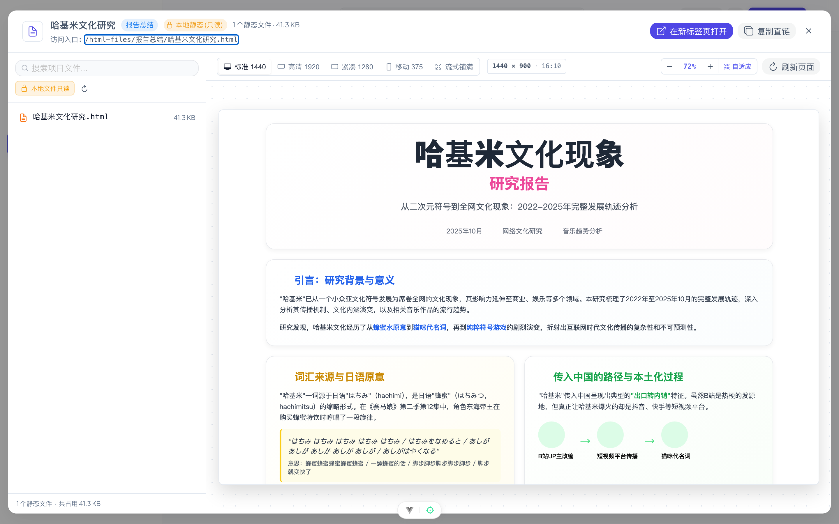 Studio 沉浸式工作台(标准桌面 16:10 视口与左侧文件树)