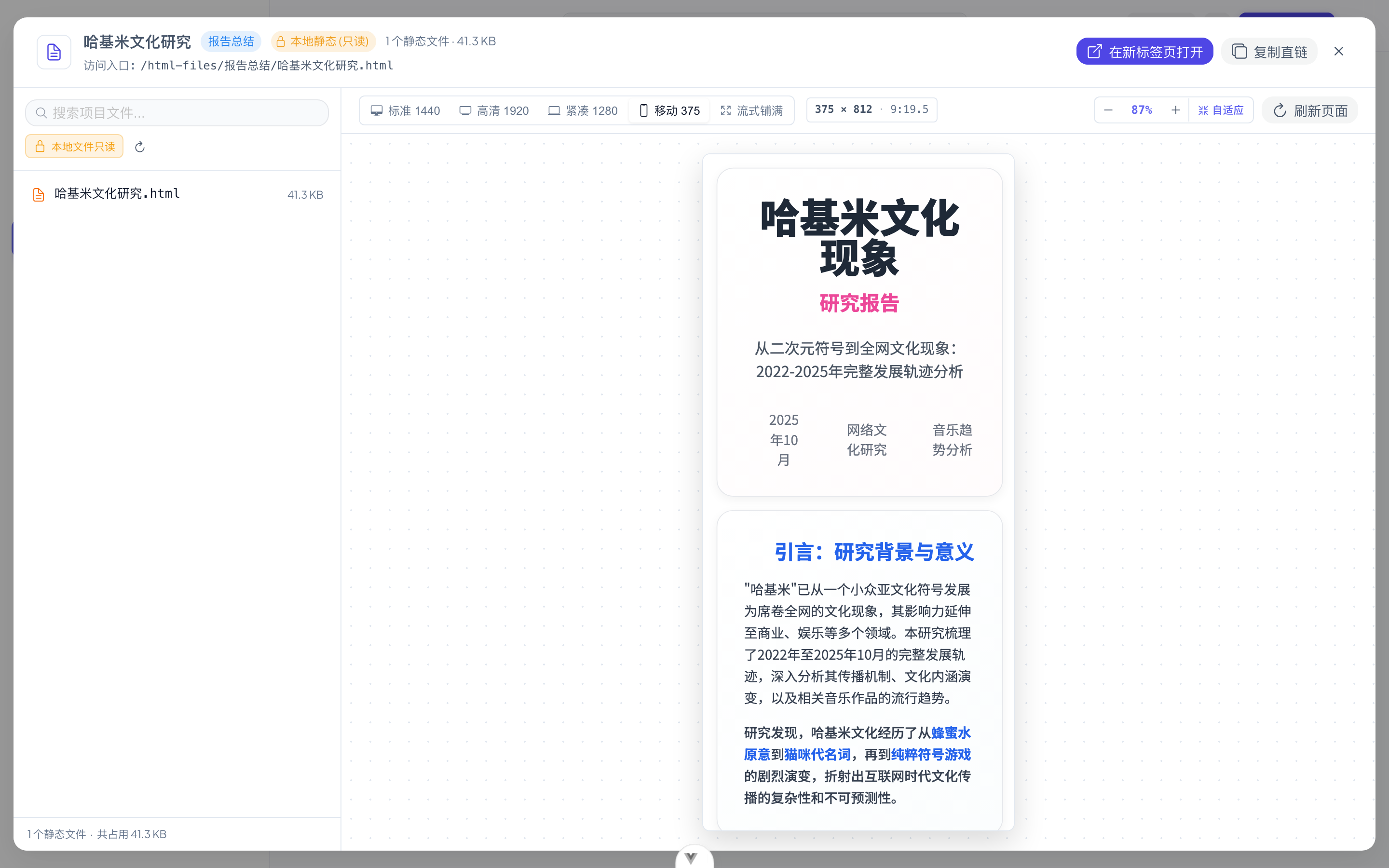 Studio 移动端手机视口交互预览