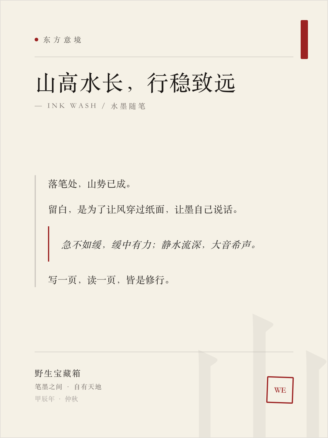 水墨留白模板样例