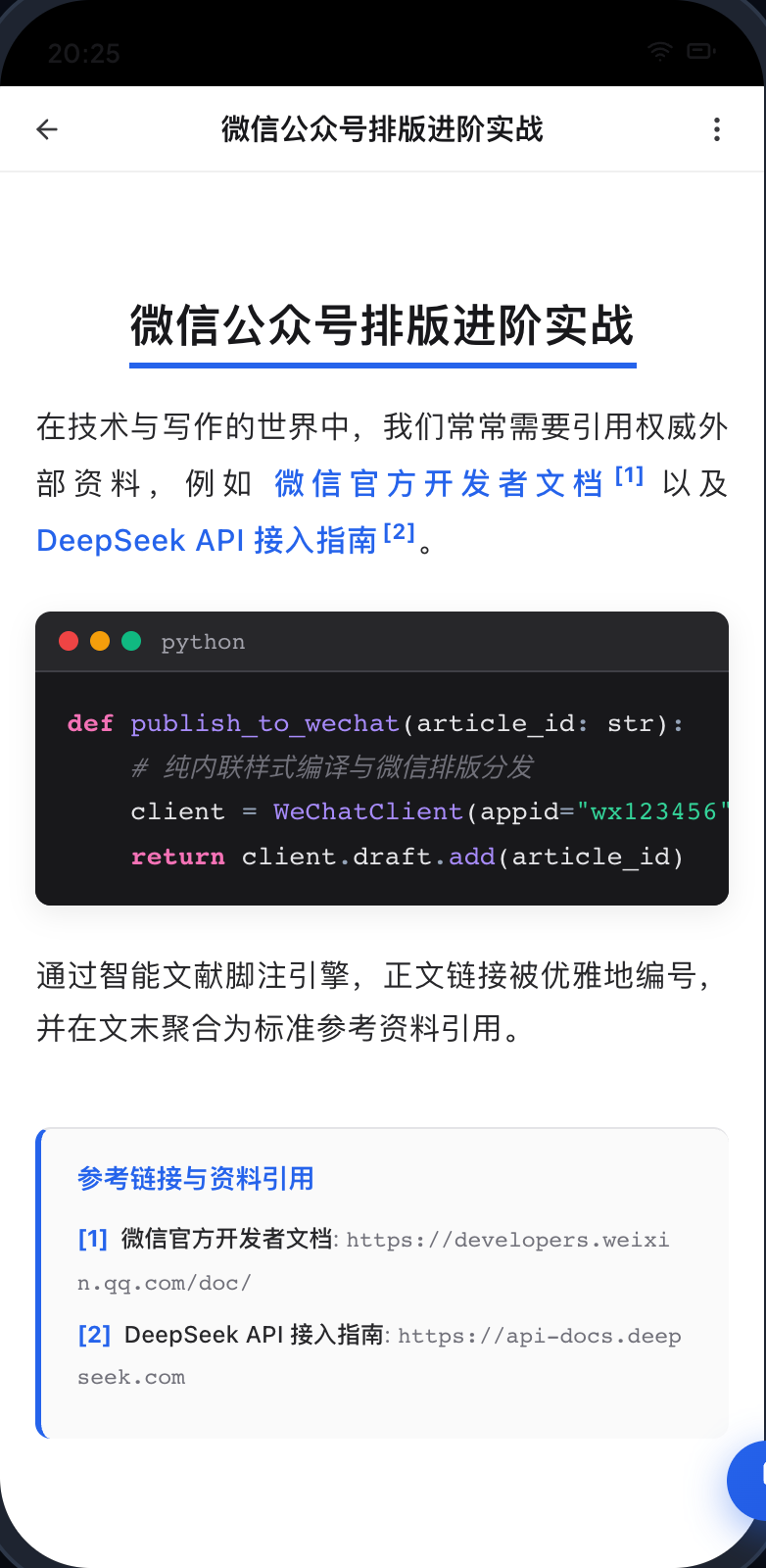 微信排版黑科技实机效果