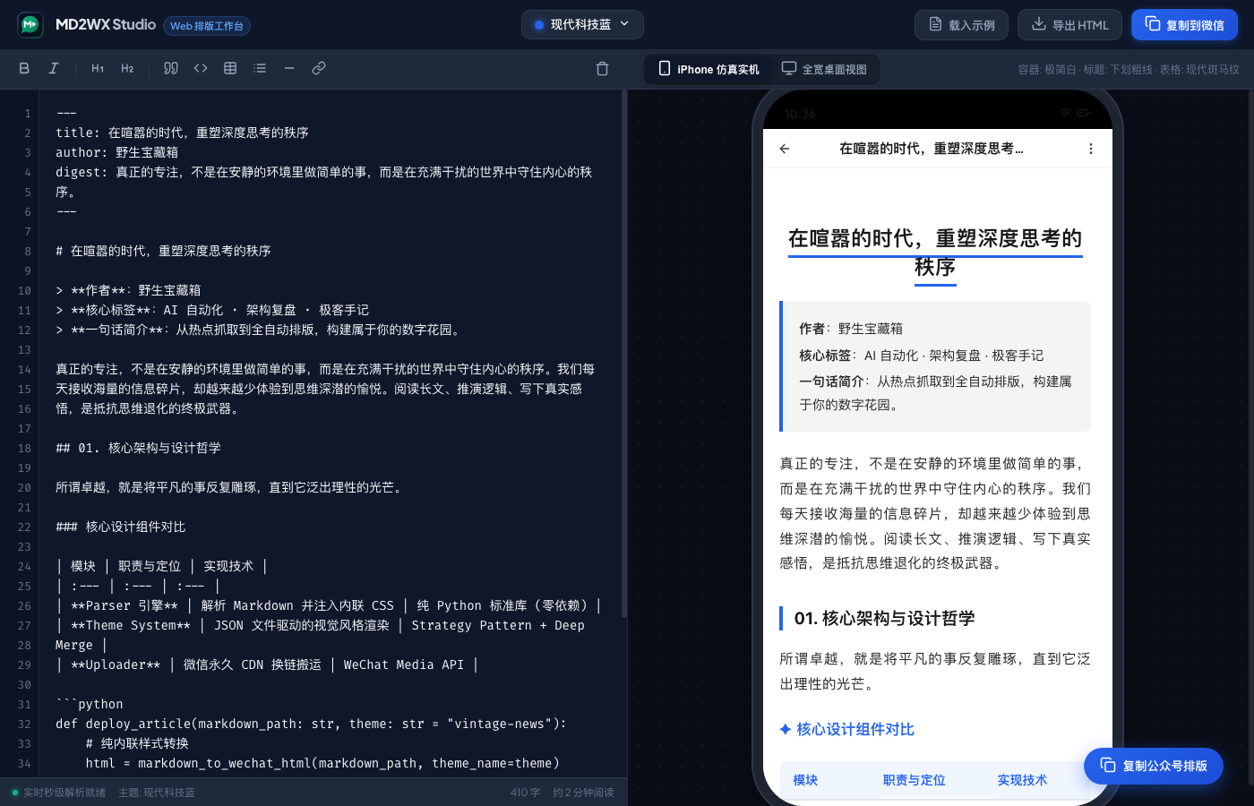 MD2WX Studio 工作台实机预览