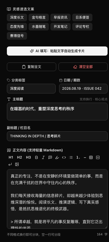左侧内容编辑面板实拍