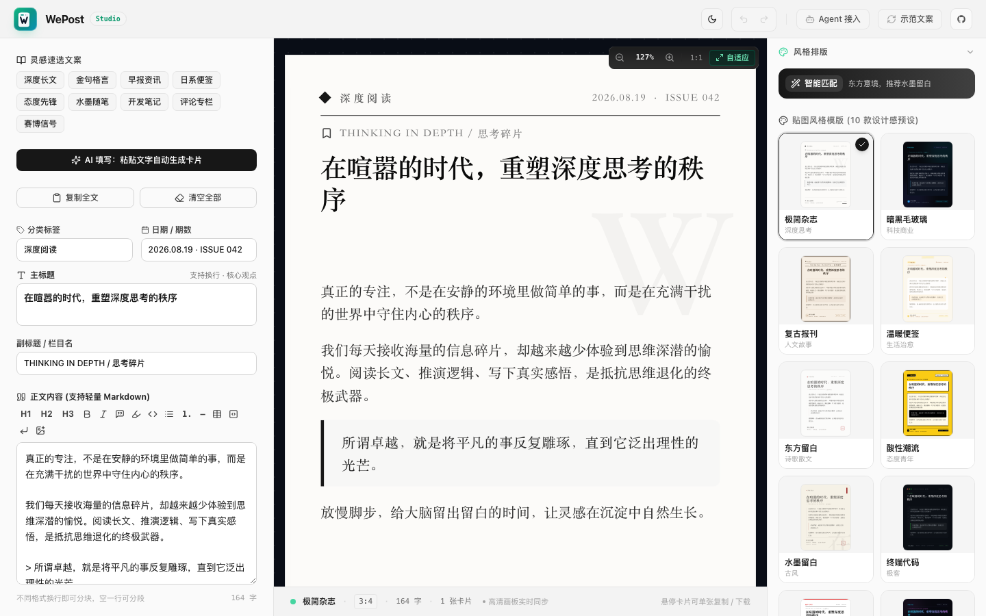 WePost 亮色主题模式全景实拍