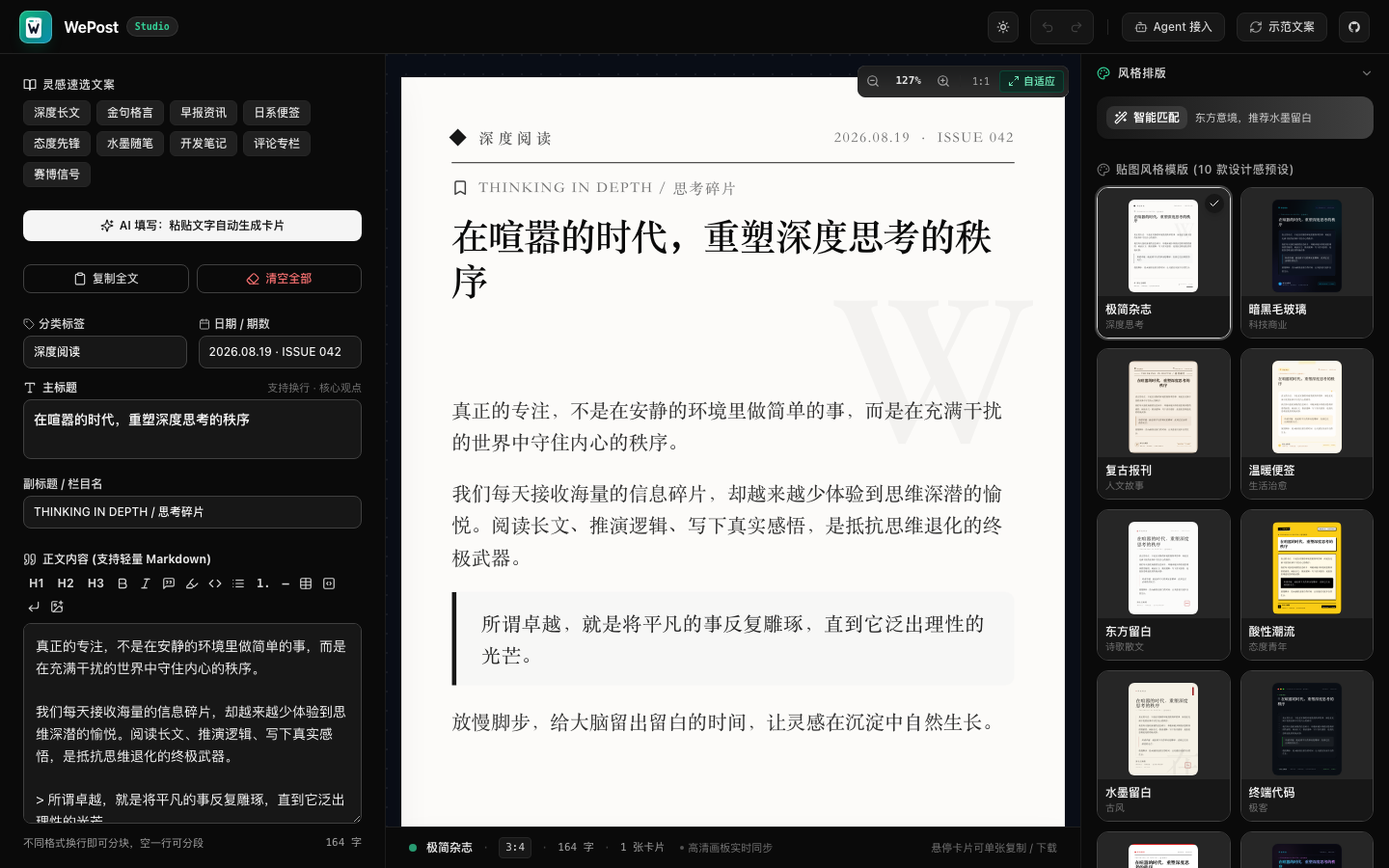 WePost 沉浸式桌面三栏工作台