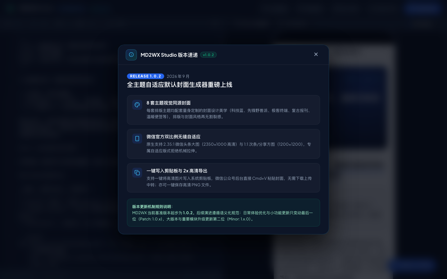 版本更新速递对话框